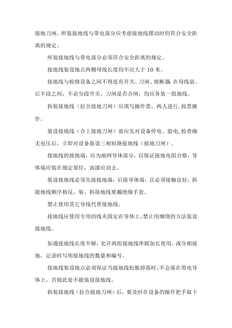 光伏电站接地线接地刀闸使用管理标准.docx_第3页