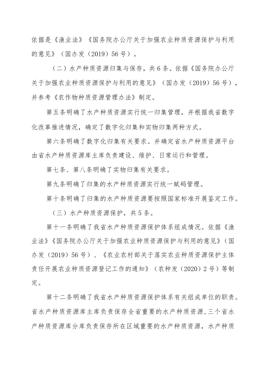 关于《浙江省水产种质资源管理办法》的编制说明.docx_第3页