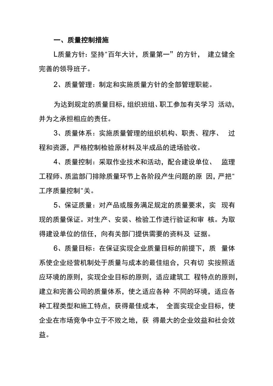 企业安全生产自查诊断报告（18页）.docx_第3页