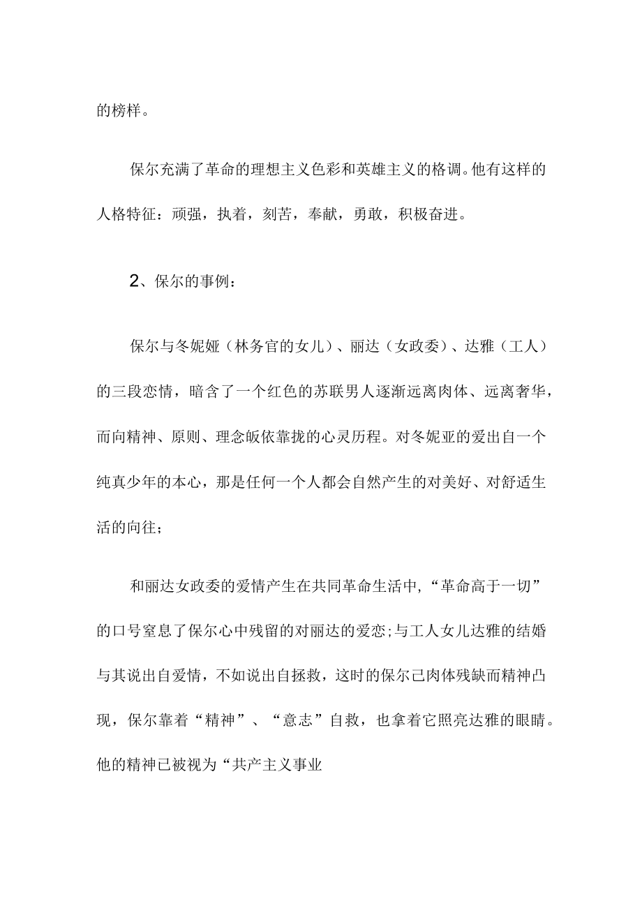 保尔的人物形象及事例.docx_第2页