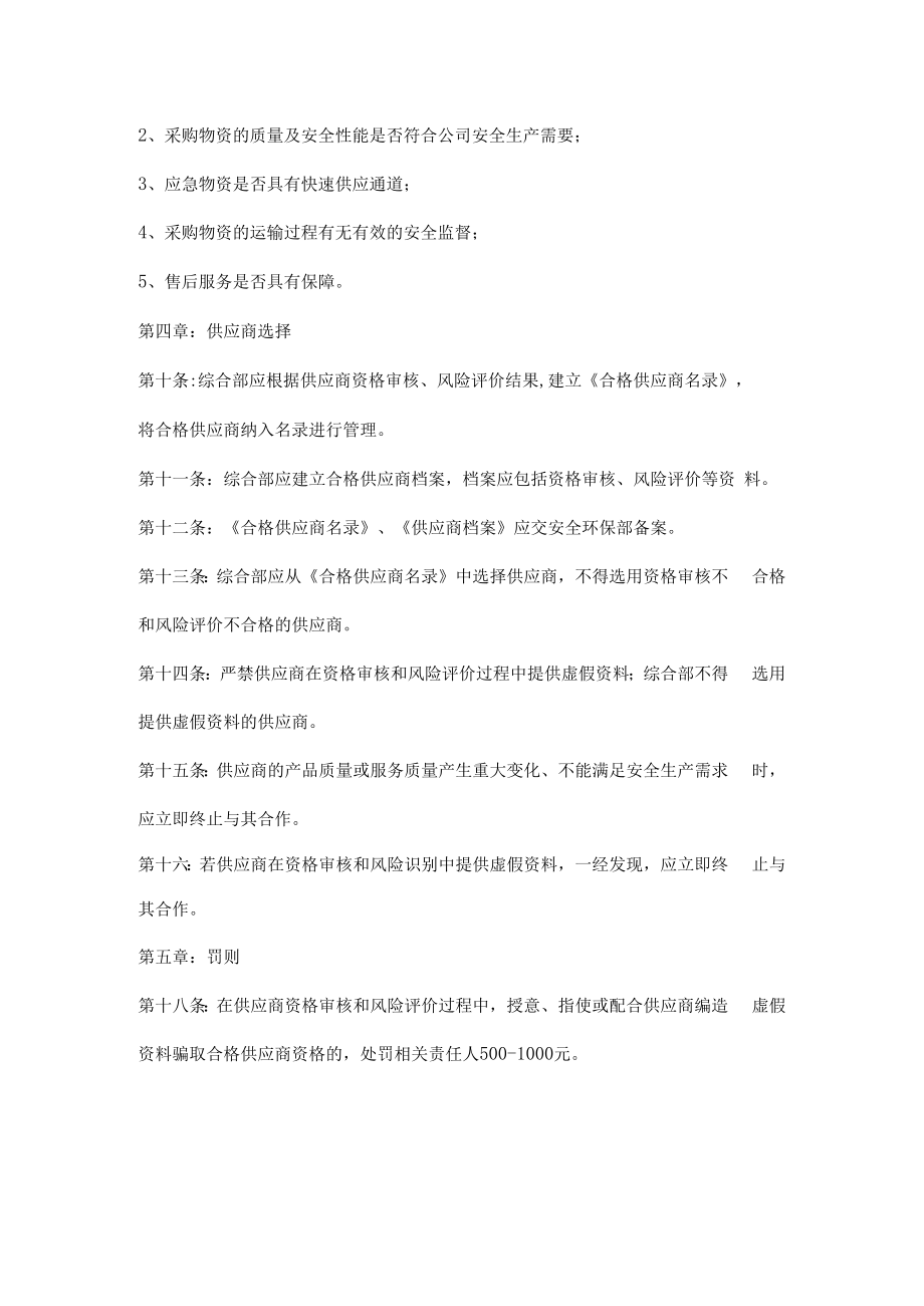 供应商安全管理制度.docx_第2页