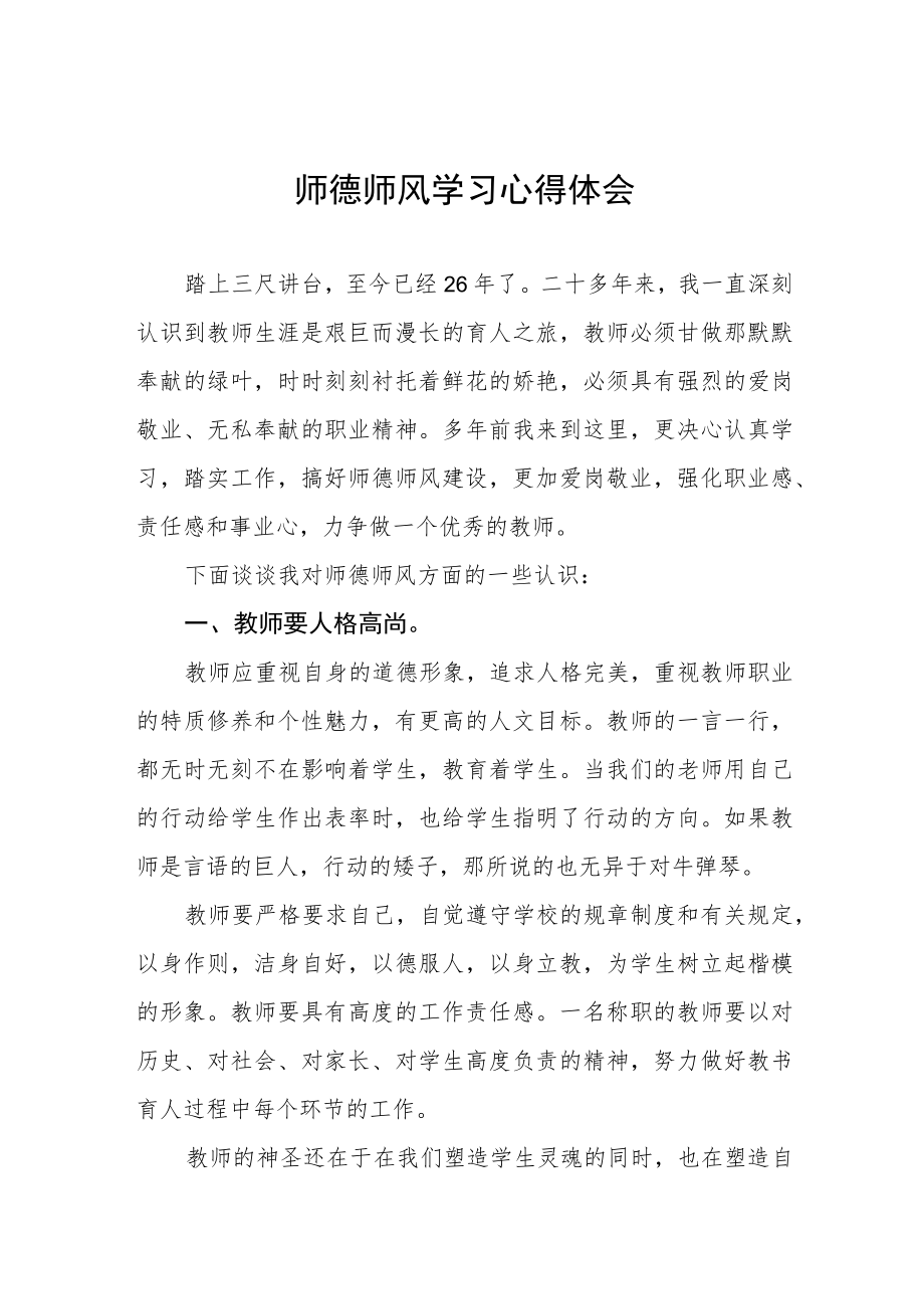 2023年中学教师师德师风学习培训心得五篇.docx_第1页