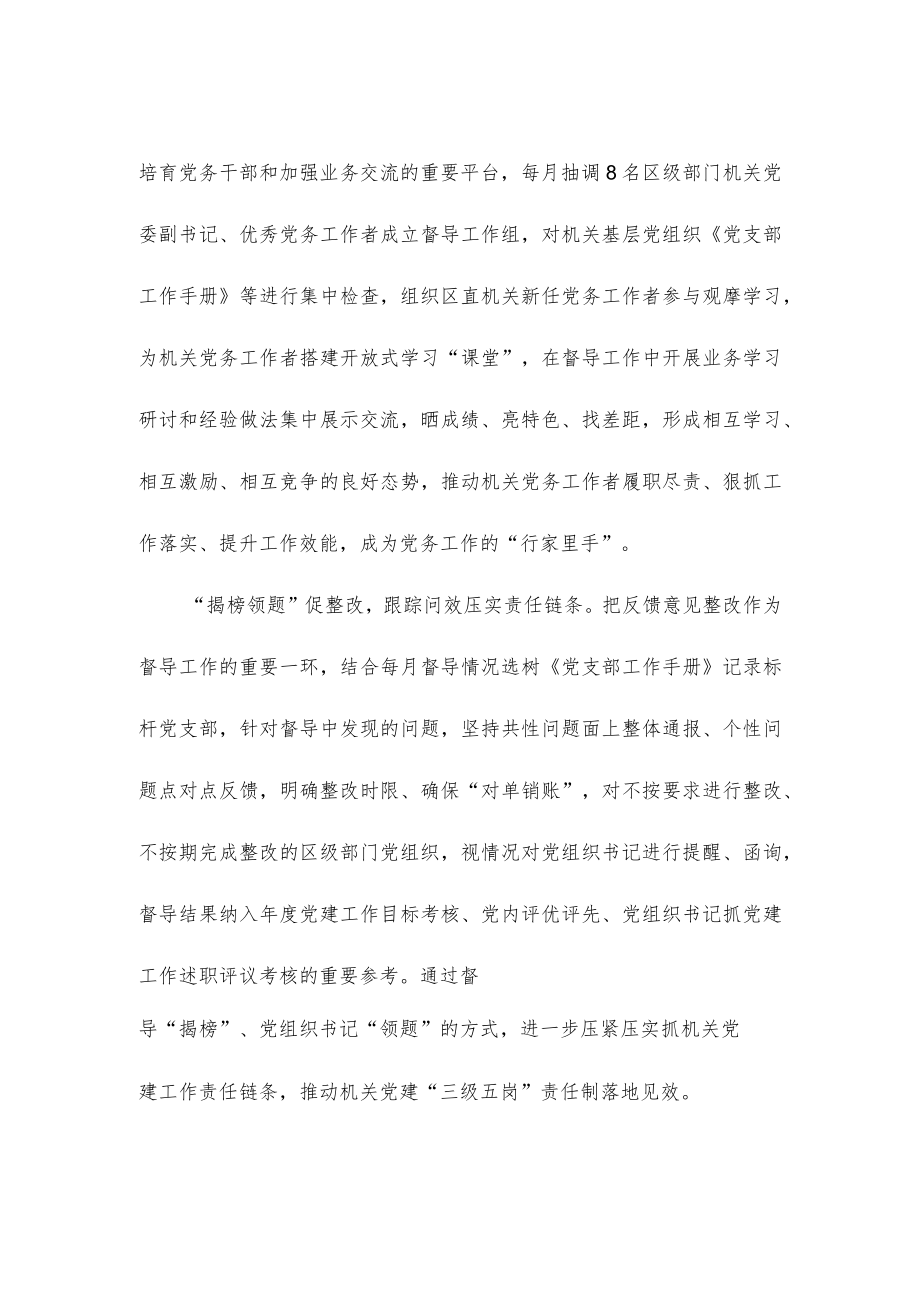 XX区机关党建总结汇报材料.docx_第2页