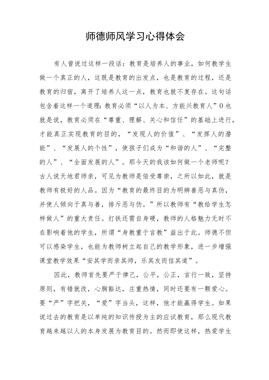 中小学老师师德师风学习心得体会四篇合集.docx_第3页