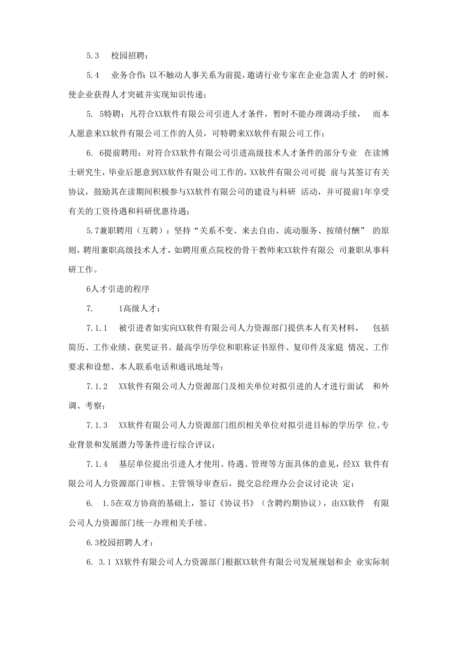 企业常用管理制度151通用企业人才引进管理办法.docx_第2页