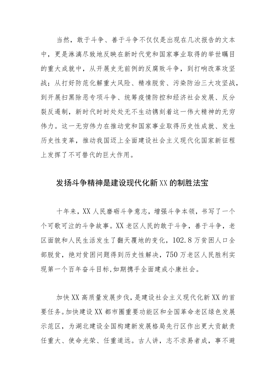 【中心组研讨发言】坚持发扬斗争精神.docx_第3页