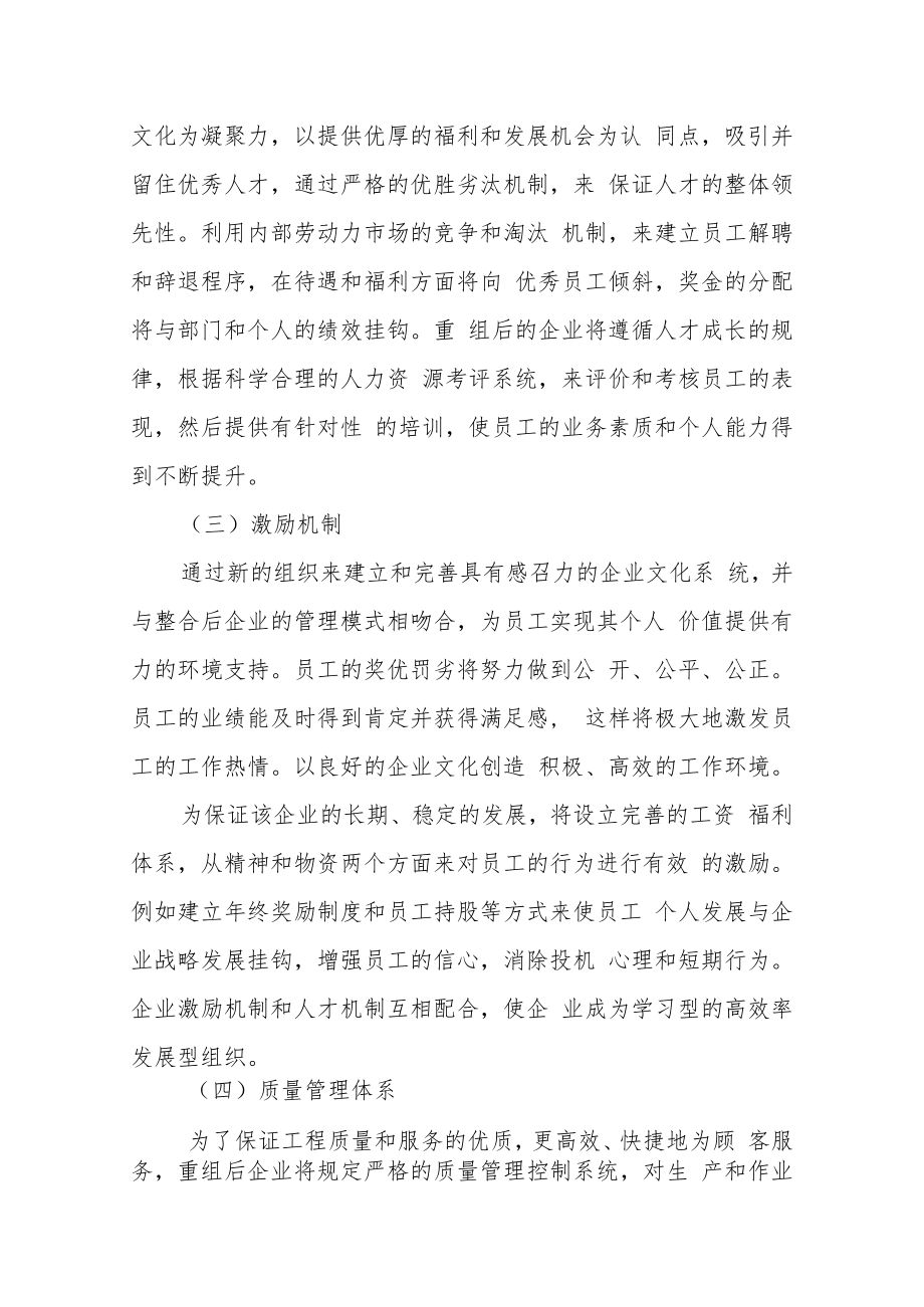 一公院公路养护科技公司重组企业管理机制和劳动定员建设方案.docx_第2页