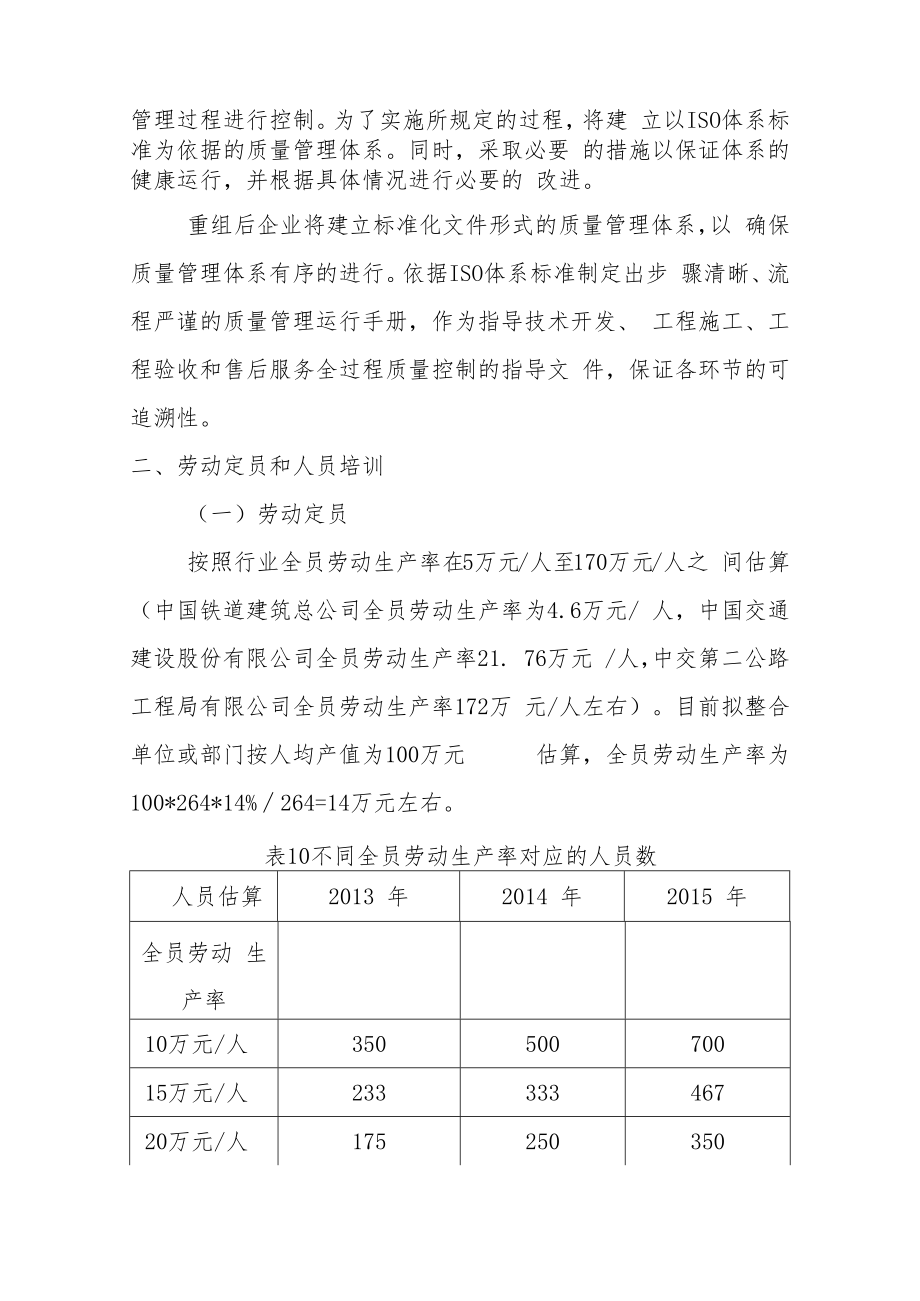 一公院公路养护科技公司重组企业管理机制和劳动定员建设方案.docx_第3页