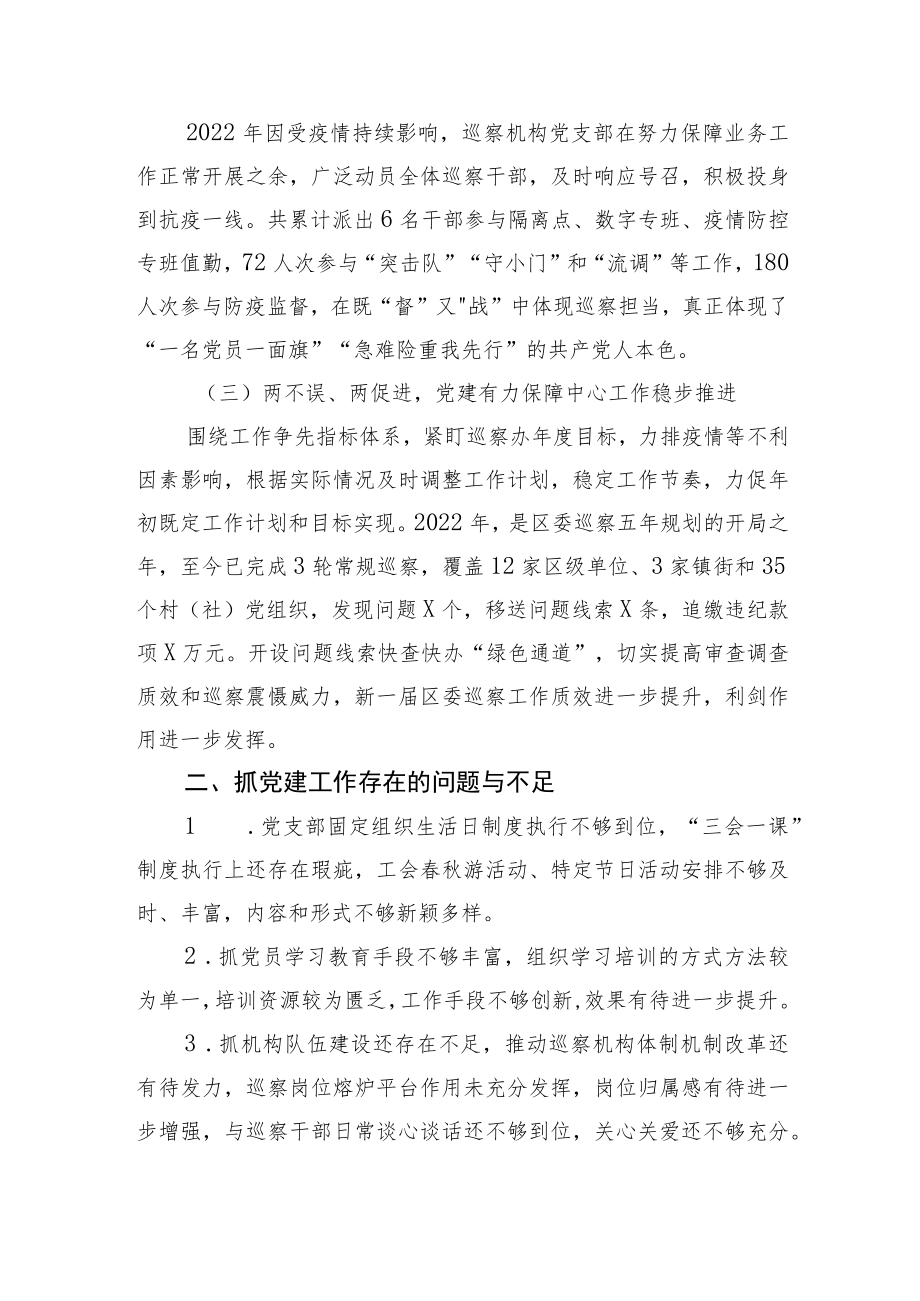 【述职报告】巡察办党支部2022年抓基层党建工作述职报告.docx_第2页