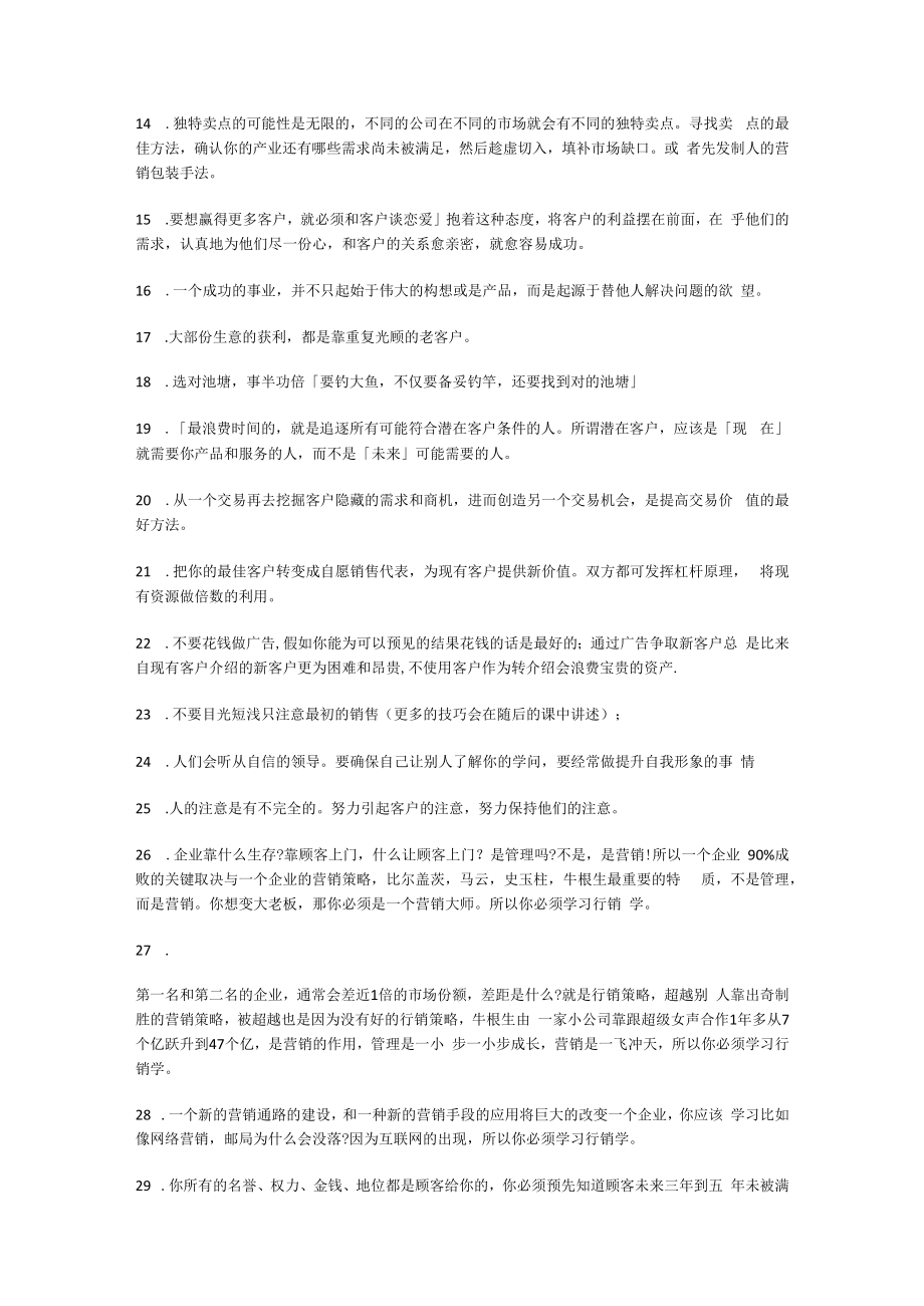 产品销售策略产品销售价格策略.docx_第2页