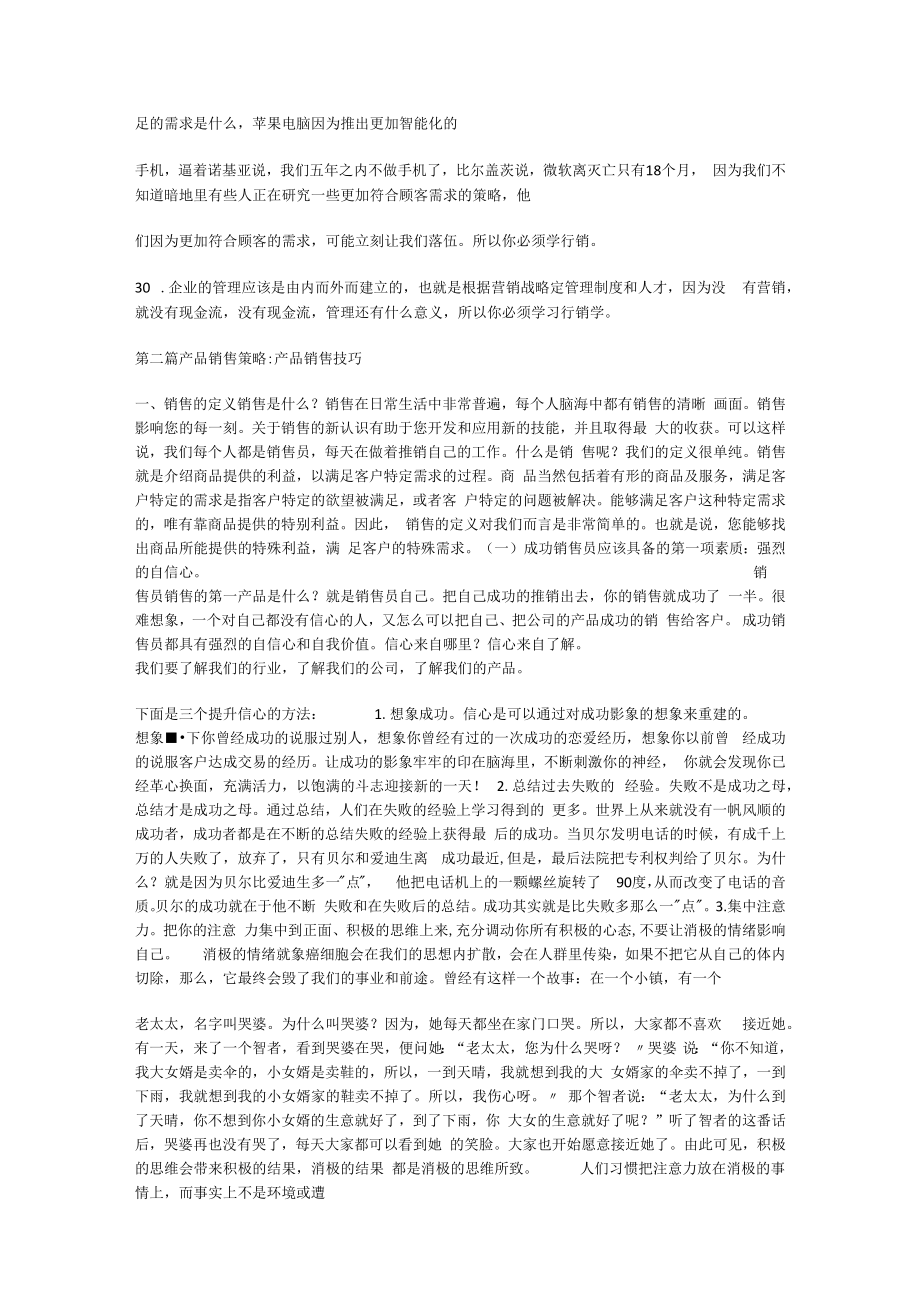 产品销售策略产品销售价格策略.docx_第3页