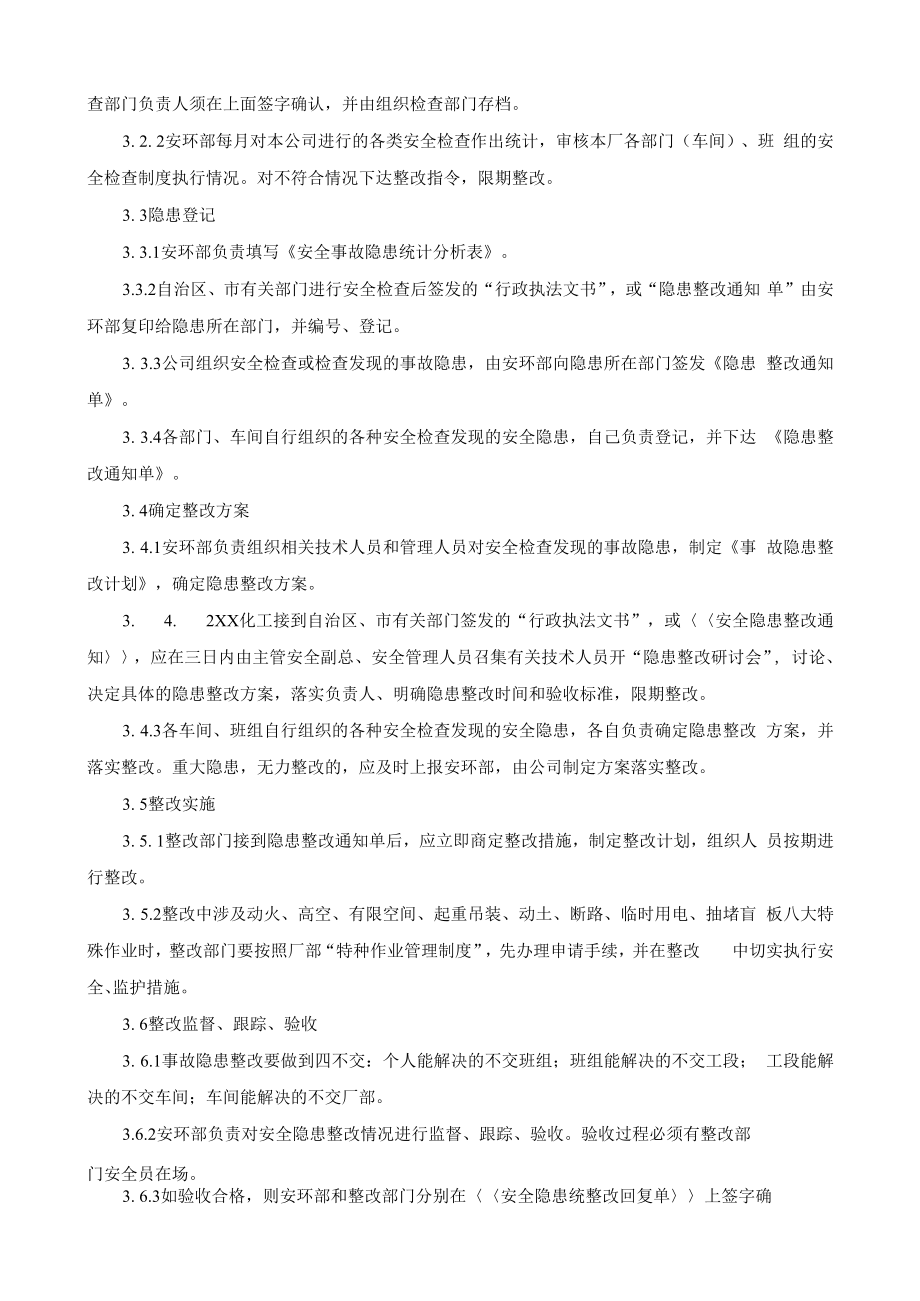 事故隐患建档监控管理规定.docx_第2页