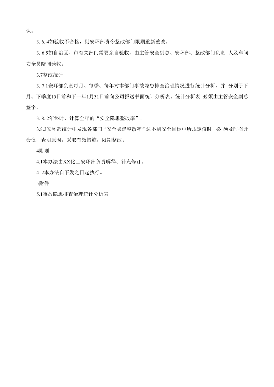 事故隐患建档监控管理规定.docx_第3页