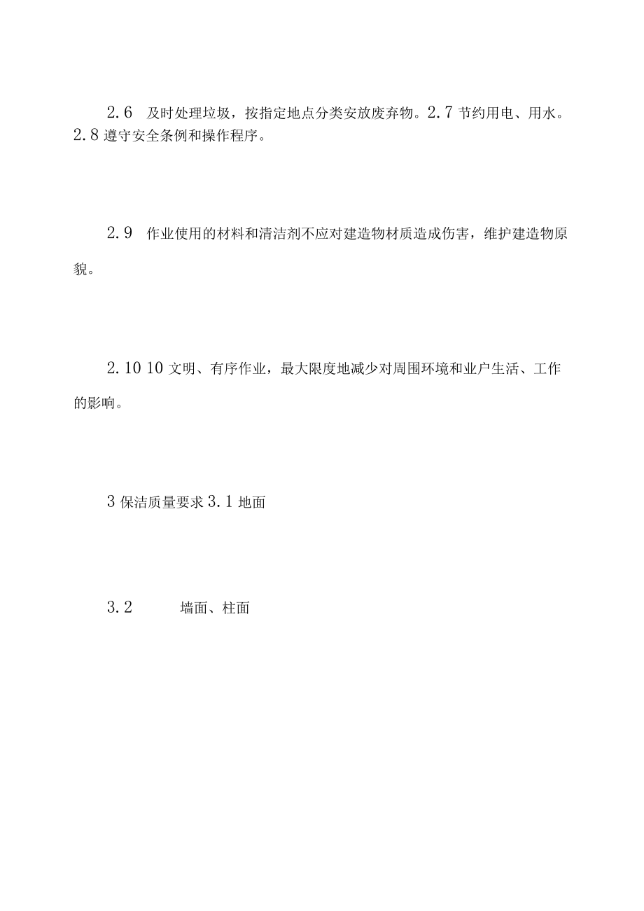 写字楼保洁方案.docx_第2页