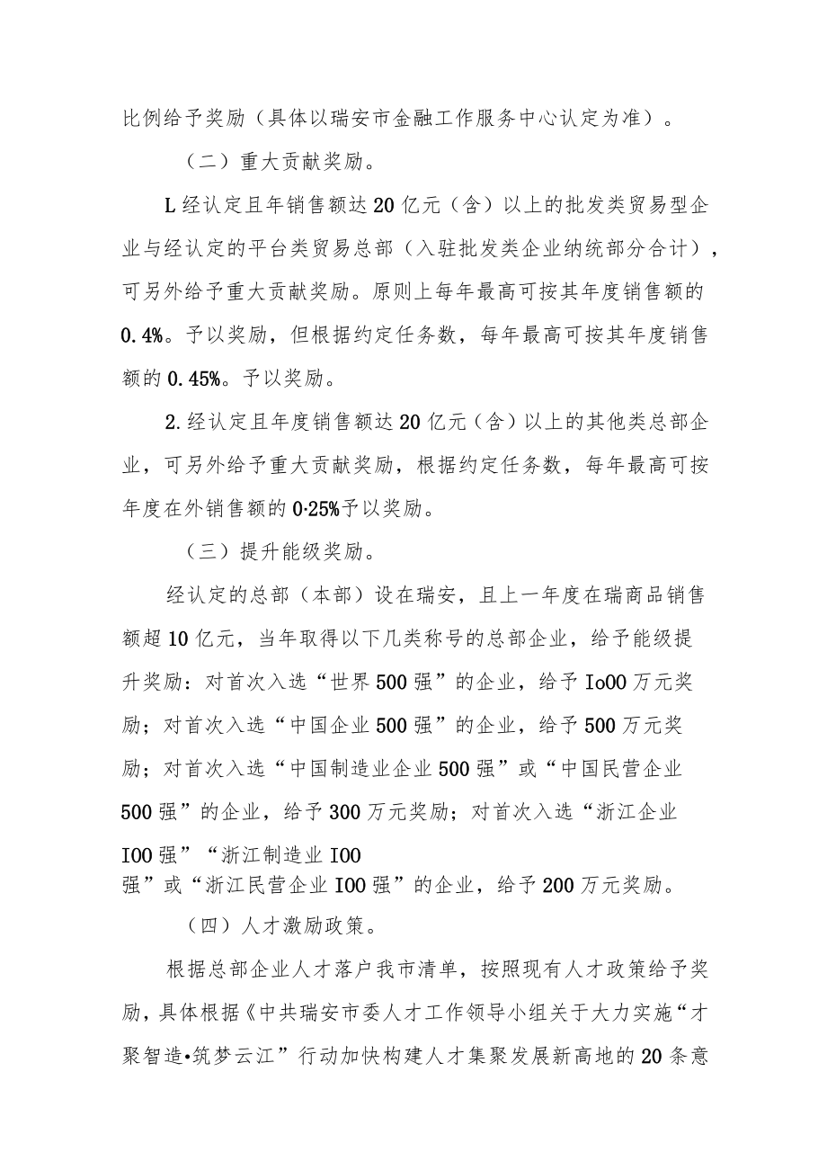 关于进一步促进总部经济发展的若干政策修订意见（征求意见稿）.docx_第3页