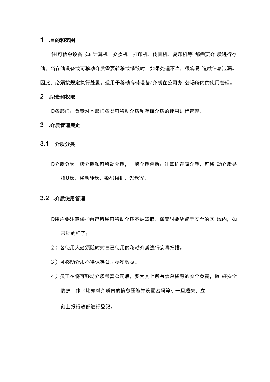 介质管理规定.docx_第2页