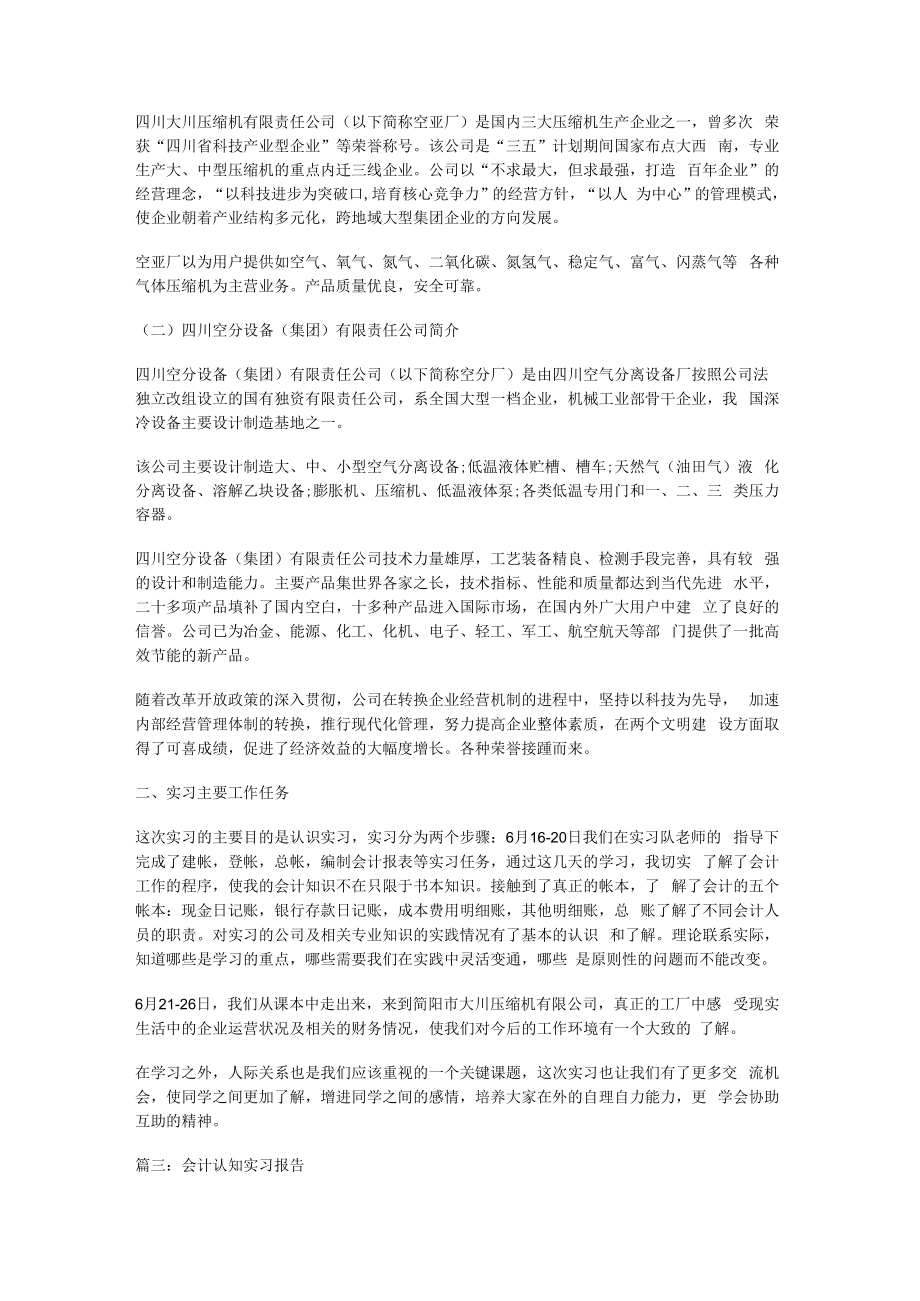 会计专业认知报告大一会计认知实习报告.docx_第3页