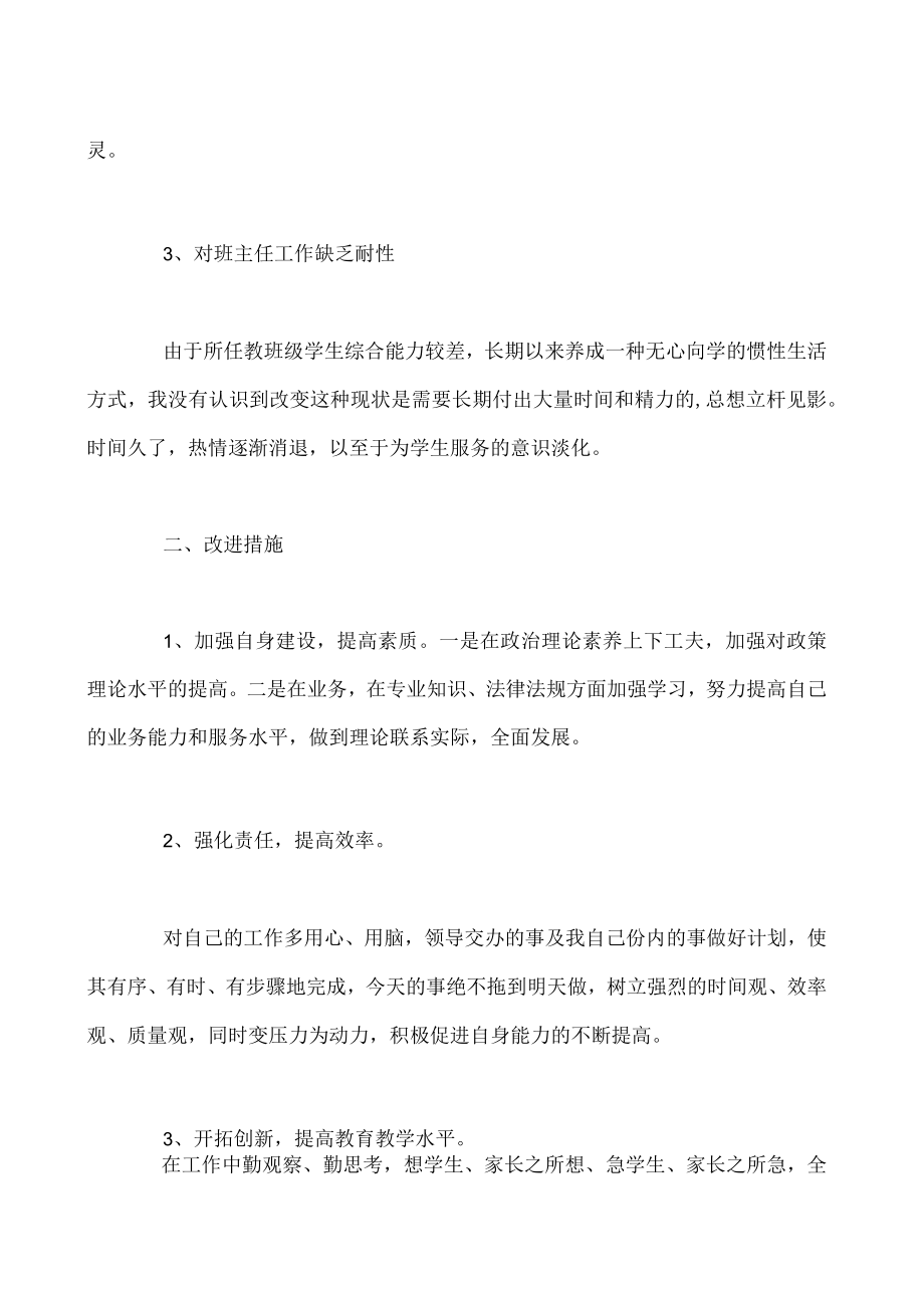 2023年教师师德师风自查报告范文.docx_第2页