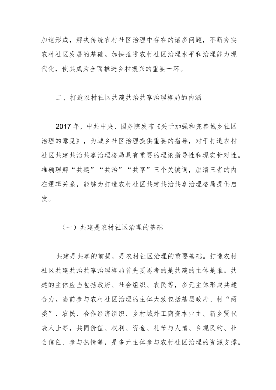 优选2023年乡村共建共治共享治理交流材料.docx_第3页