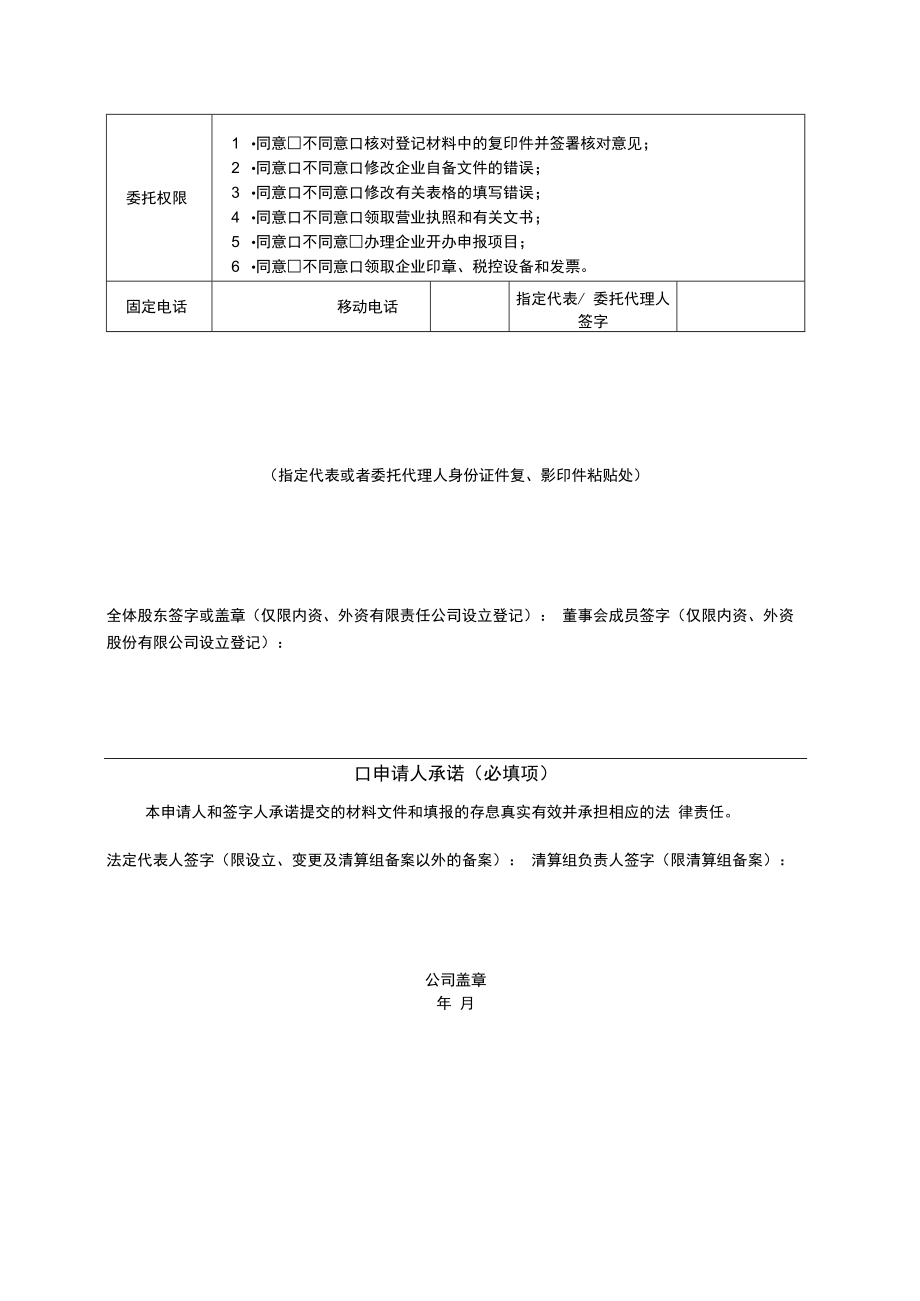 企业登记申请书及企业开办信息采集表公司登记备案申请书.docx_第3页