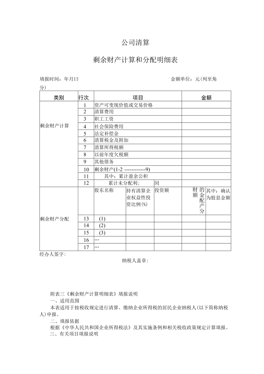 公司清算成本明细表.docx_第1页