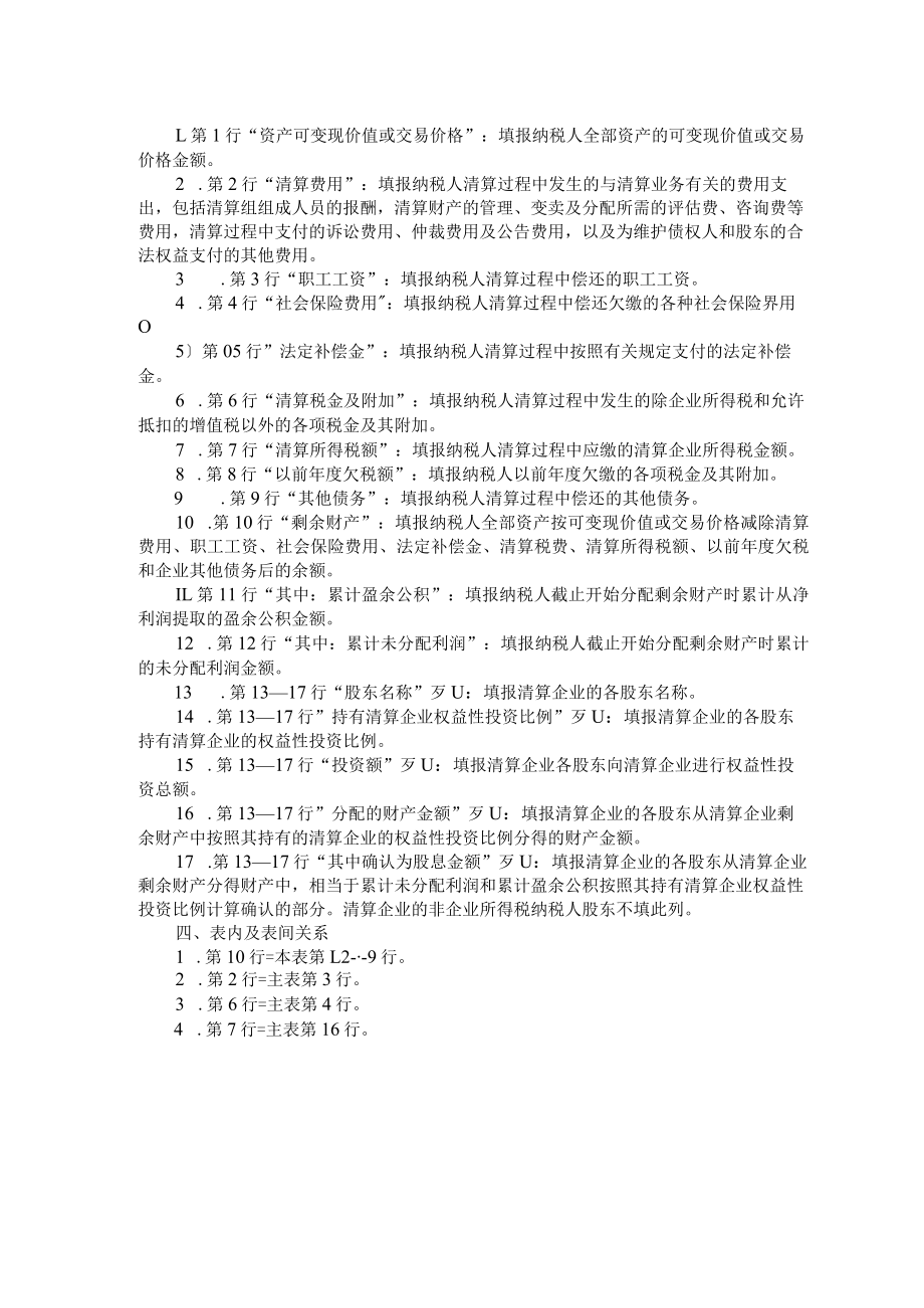 公司清算成本明细表.docx_第2页