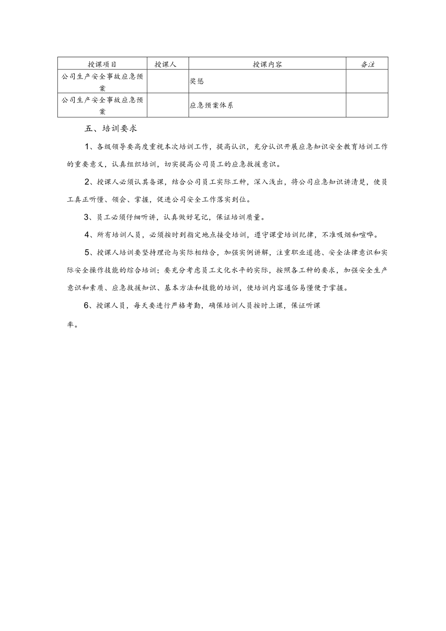 公司应急知识培训计划模板.docx_第2页