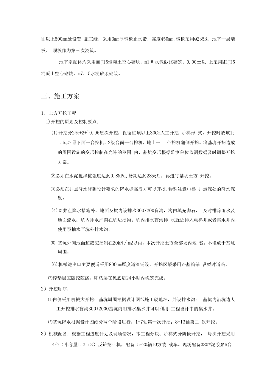 人防地下室工程施工方案.docx_第2页