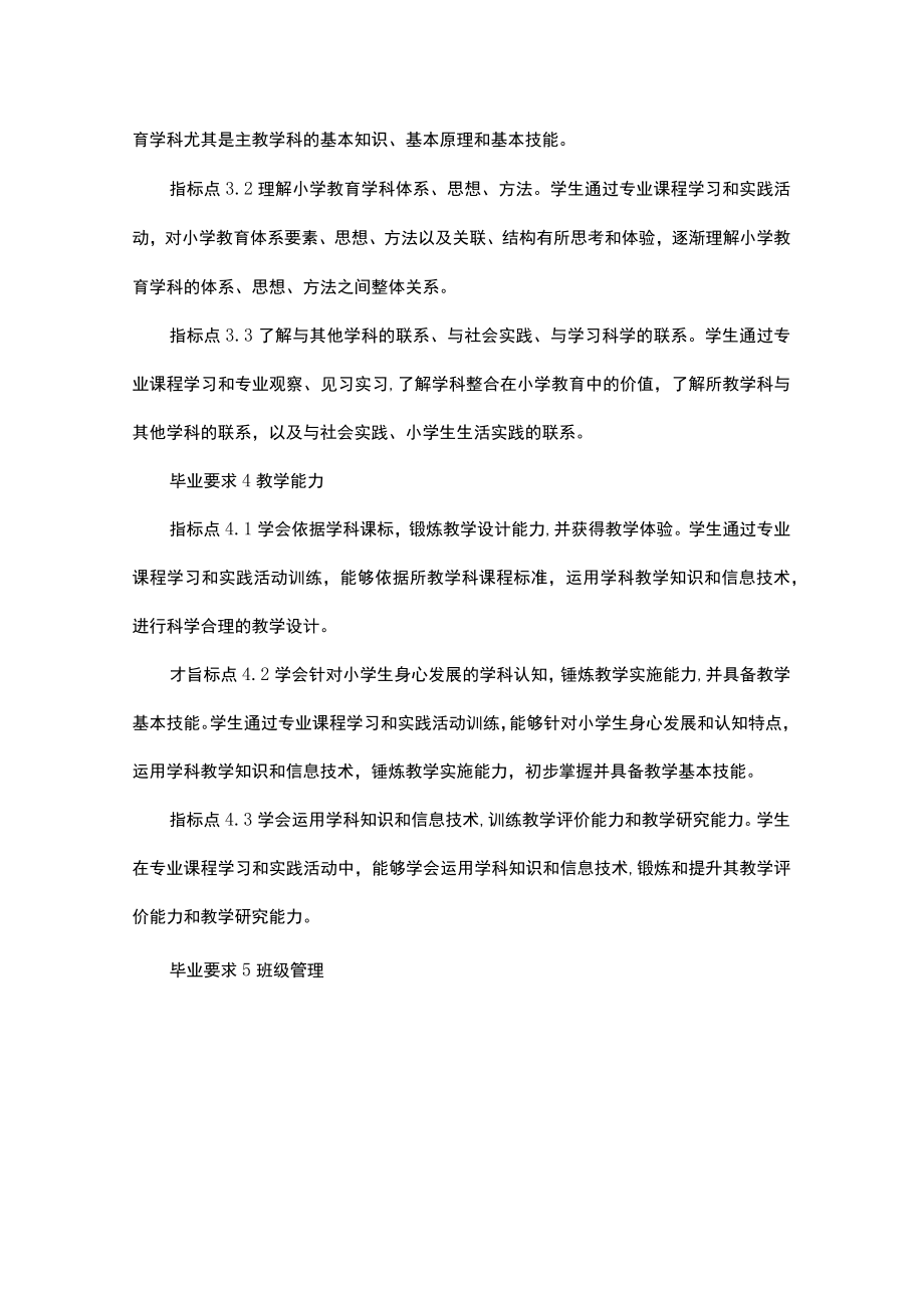 优师小教专业毕业要求.docx_第2页