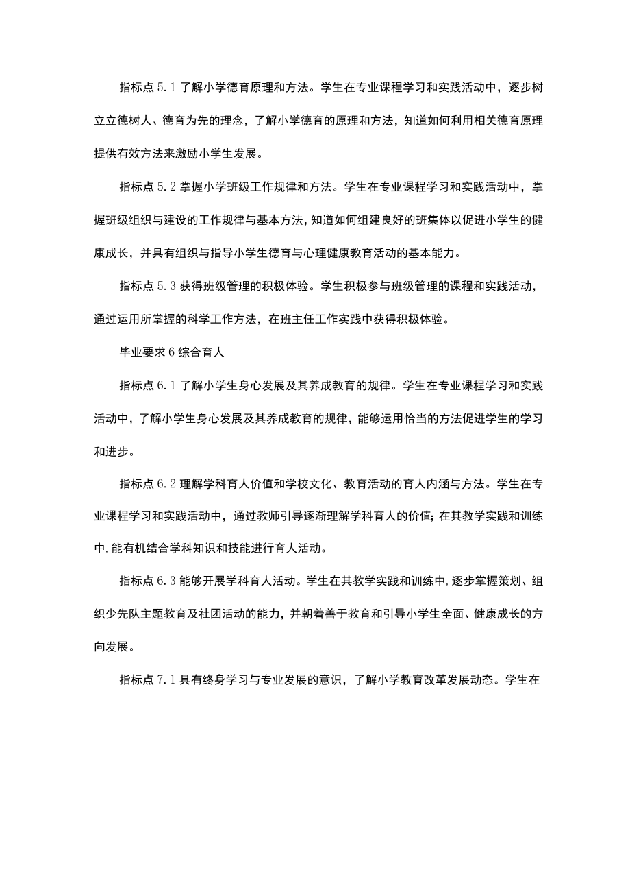 优师小教专业毕业要求.docx_第3页