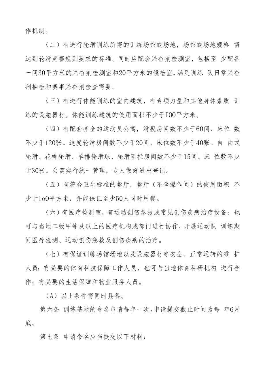 中国轮滑协会训练基地管理办法（征求意见稿）.docx_第2页