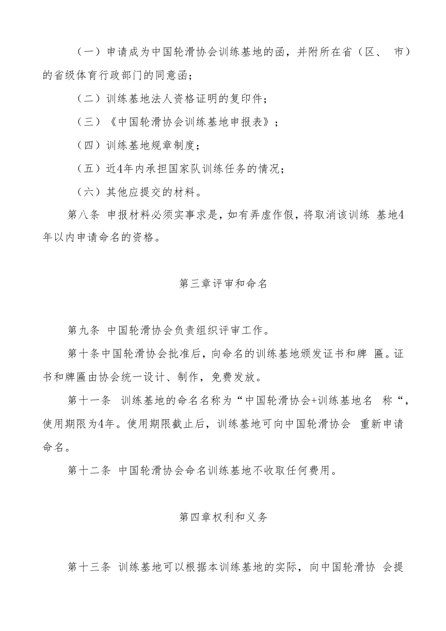 中国轮滑协会训练基地管理办法（征求意见稿）.docx_第3页