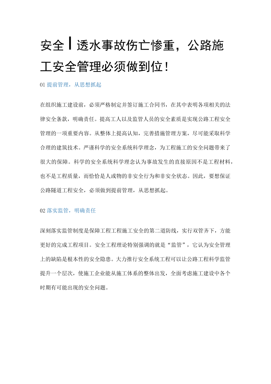 公路施工安全管理制度.docx_第1页