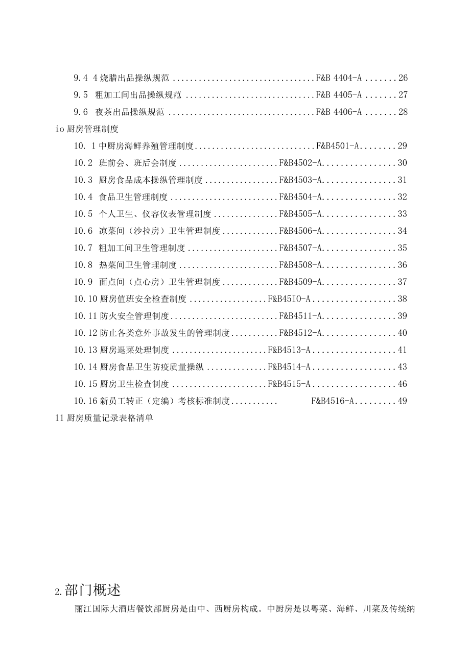 五星级酒店厨房运营手册.docx_第2页