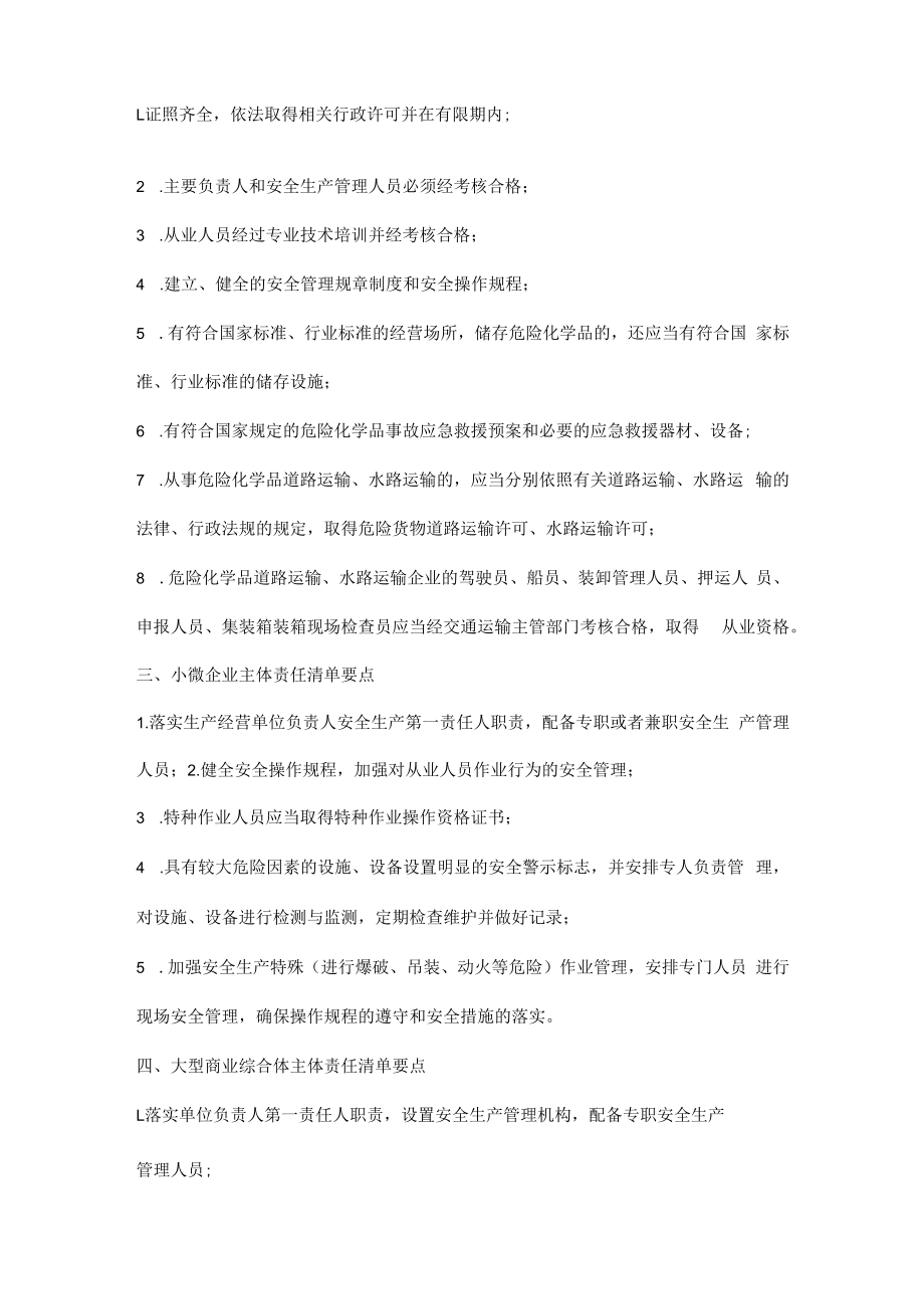 企业安全生产主体责任清单要点.docx_第2页