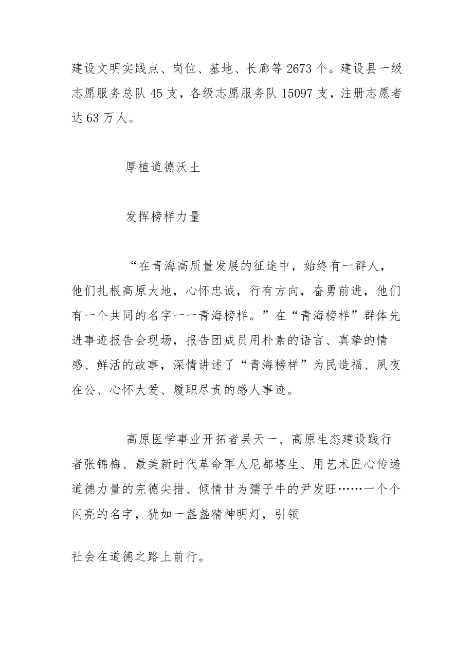 【精神文明建设工作】文明之花开遍江源大地——青海省精神文明建设工作综述.docx_第3页