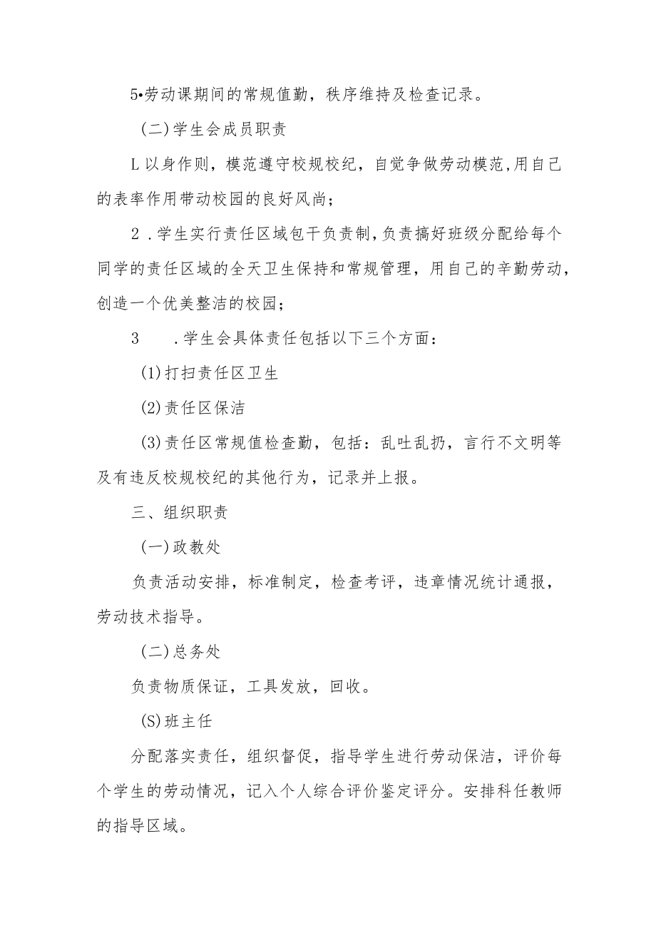 中学劳动教育实施计划.docx_第2页