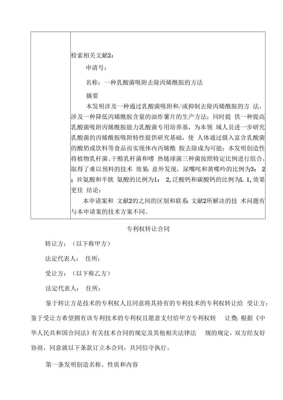 专利简要分析与专利权转让合同.docx_第2页