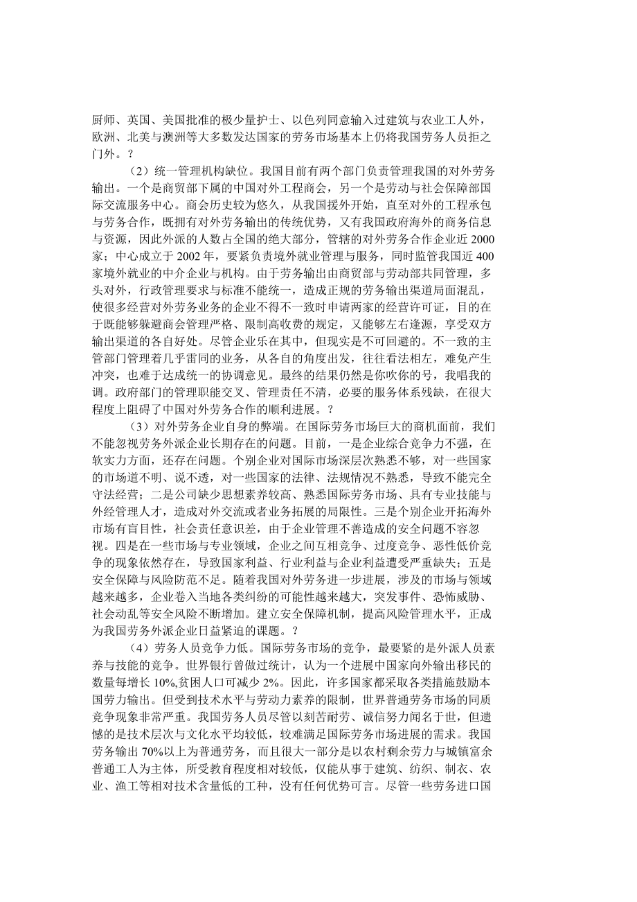 【精品文档管理学】我国对外劳务存在的问题与对策研究人力资.docx_第2页