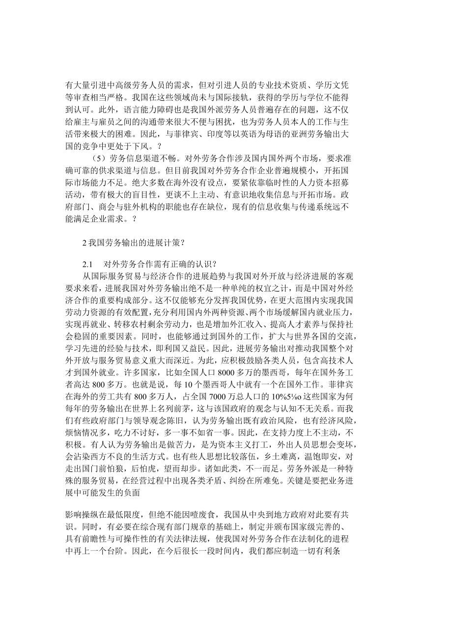 【精品文档管理学】我国对外劳务存在的问题与对策研究人力资.docx_第3页