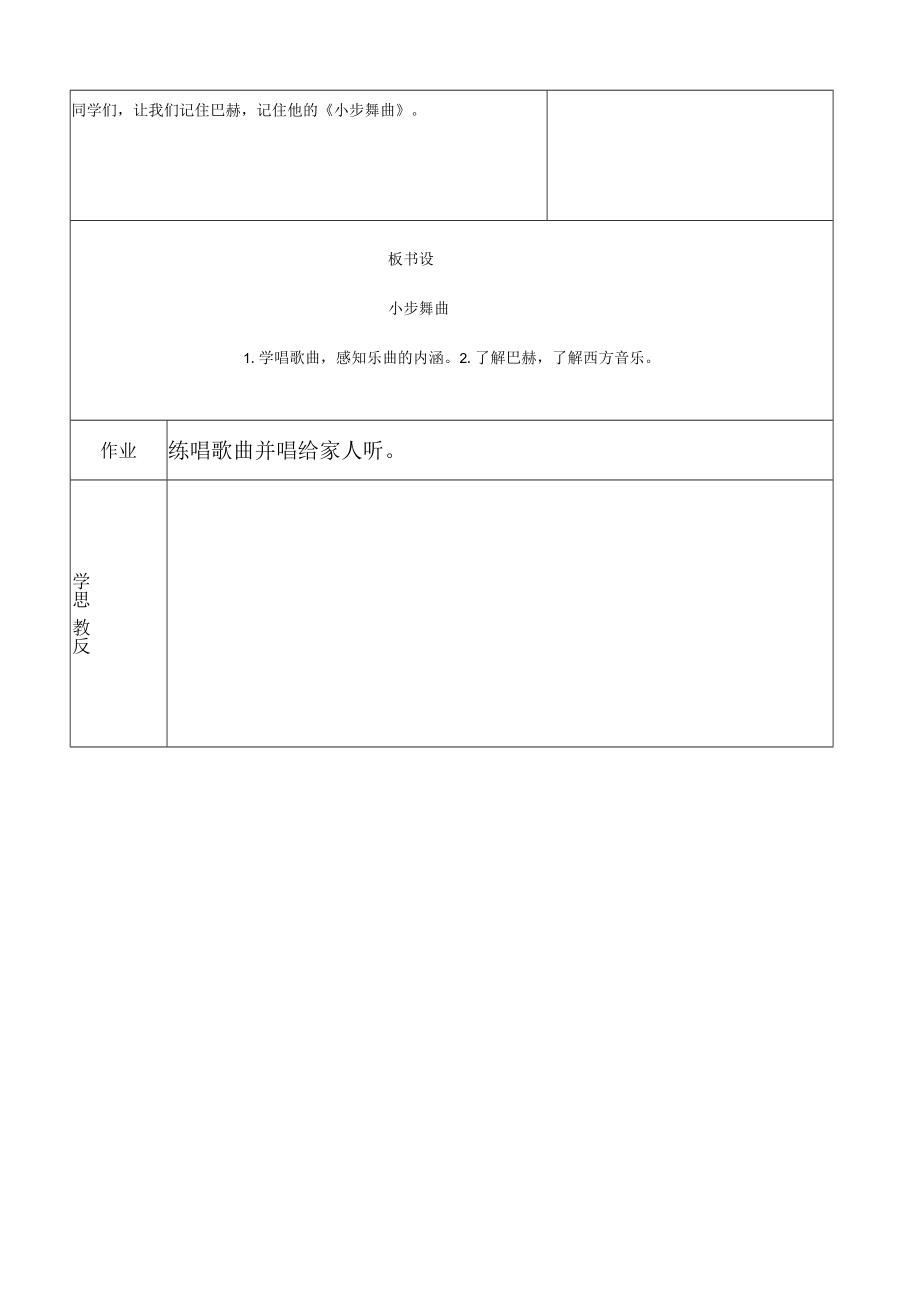 五年级音乐课件：《小步舞曲》共案.docx_第3页