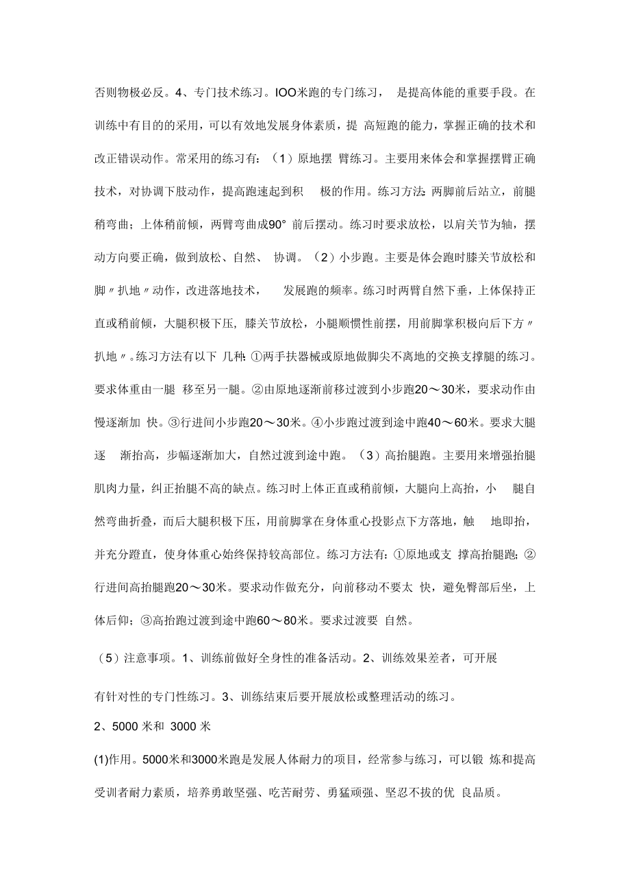 体能训练的方法——跑步.docx_第3页