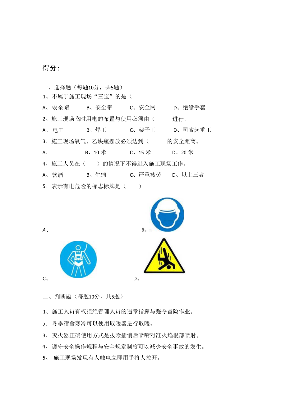 三级安全教育试题（水稳班组）.docx_第3页