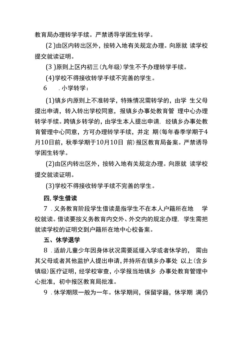 义务教育阶段学生学籍管理制度.docx_第2页