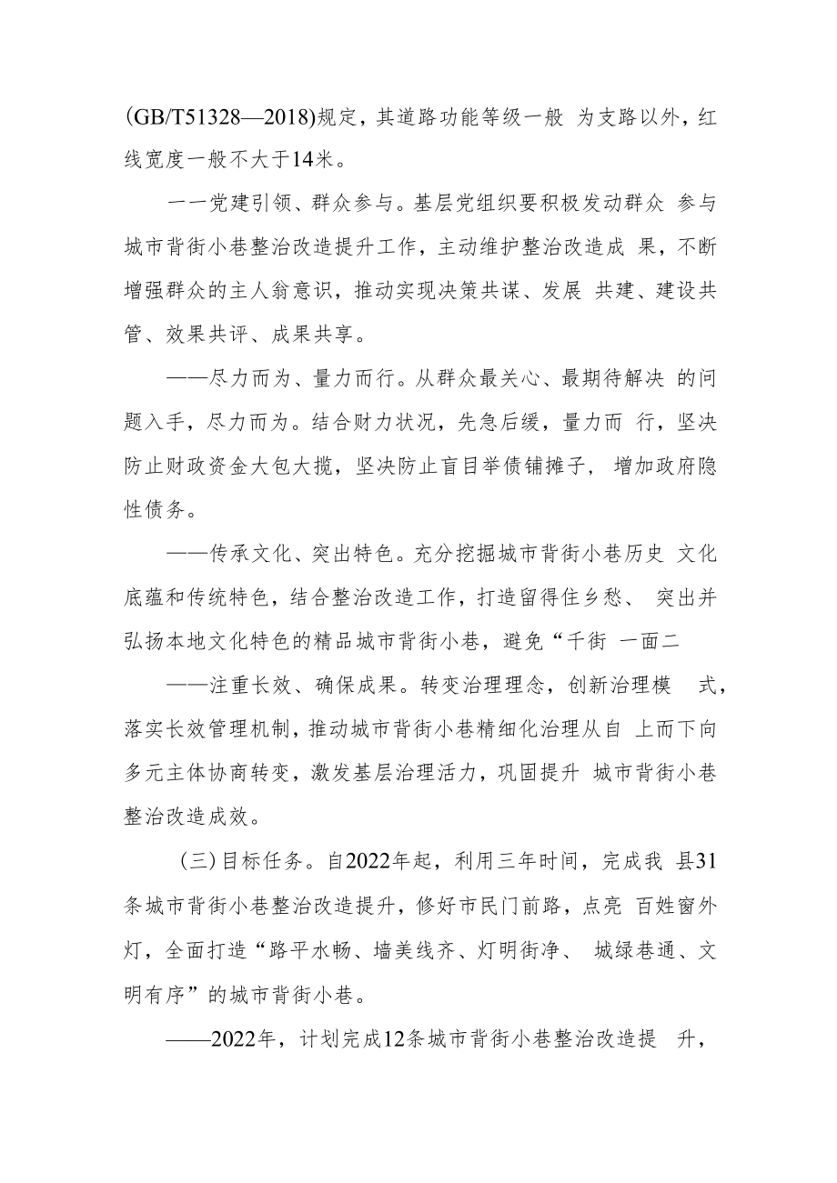 三江侗族自治县城市背街小巷整治改造提升三年行动方案（2022—2024年）》.docx_第2页
