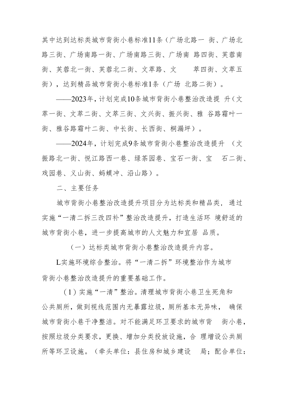 三江侗族自治县城市背街小巷整治改造提升三年行动方案（2022—2024年）》.docx_第3页