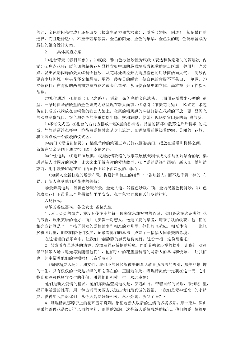 主题婚礼策划案 爱 唯一+爱情攻略.docx_第3页