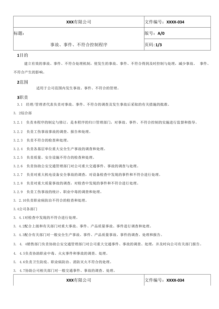 事故、事件、不符合控制程序QES.docx_第1页