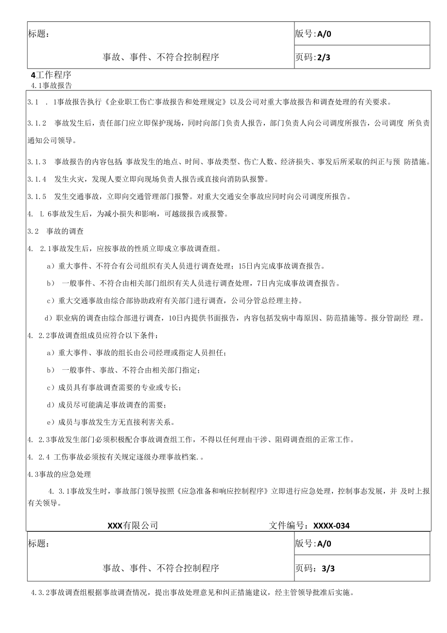 事故、事件、不符合控制程序QES.docx_第2页