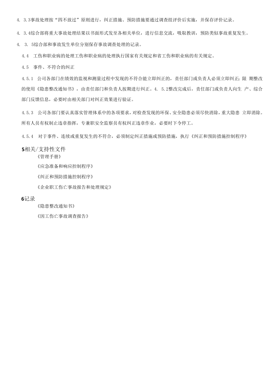 事故、事件、不符合控制程序QES.docx_第3页